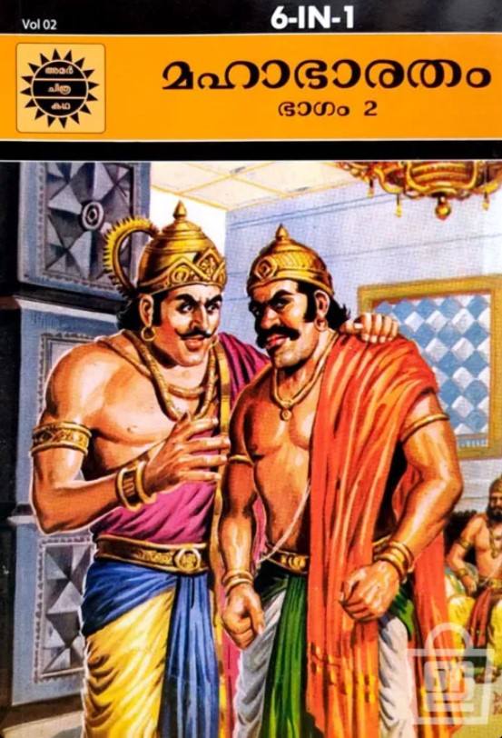 Mahabharatham | Volume 2 | Malayalam Edition